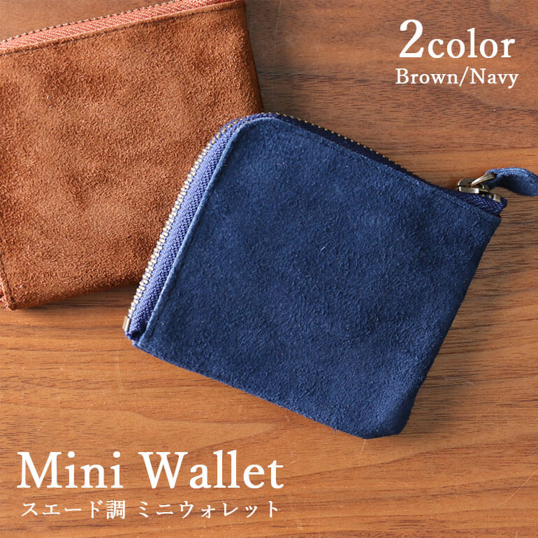 スエード調 ミニウォレット 財布 小銭入れ コインケース ウォレット レザー 革 L字ファスナー 薄型 シンプル メンズ レディース [ シンプル スエード調 ...
