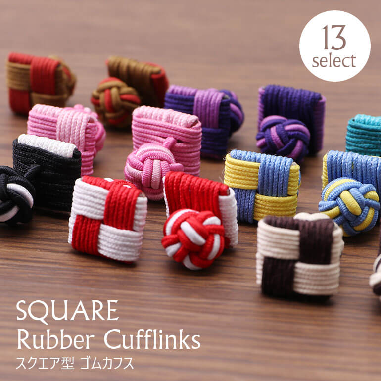 ラバーカフス スクエアタイプ ゴムカフス カフスボタン カフス メンズ アクセサリー 紳士用 ビジネス 結婚式 フォーマル [ ゴム カフリンクス スーツ ワイ...