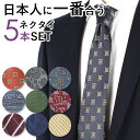 ポイント5倍中 ネクタイ ペイズリー セット 5本 洗える ビジネス 定番 ストライプ 無地 メンズ 仕事 ペイズリー【あす楽対応】 ギフト ハロウィン