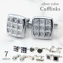 7種から選べる カフス カフスボタン カフリンクス メンズ アクセサリー 紳士用 ワイシャツ シルバー [ ビジネス 結婚式 フォーマル おしゃれ スーツ ギフ...