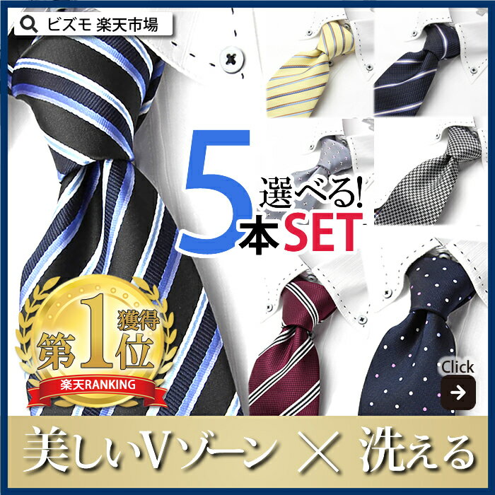 【楽天市場】父の日 ギフト [送料無料] ネクタイ リピート率当店No.1 5本セット 洗える 使いやすい 無地 チェック 赤 ドット 柄