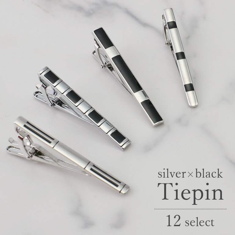 ネクタイピン 12種から選べる タイピン ネクタイピン シルバー ブラック 黒 真鍮 シンプル おしゃれ ネクタイ スーツ メンズ アクセサリー 紳士用 ビジネ...