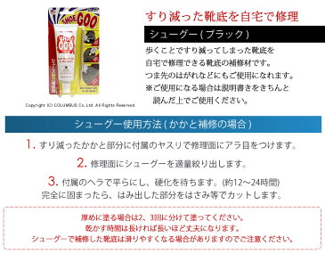 すり減ったかかともこれで元通り！靴用補修剤シューグー◆靴補修剤 コロンブス ブラック ブラック メンズ/レディース/4971671-181274[ビジネスシューズ/靴/スニーカー/ゴム/ブーツ/修理/補強/補修/かかと/SHOE GOO/黒/ブラック] 入学式 卒業式