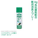 靴の中の嫌なニオイはこれで消臭除菌！ 靴用消臭除菌スプレー オドクリーン 靴用 コロンブス 消臭 除菌 防臭 メンズ レディース ビジネスシューズ 靴 スニーカー ブーツ Ag シトラス グリーン 靴みがき シューケア お手入れ パウダー さらさら