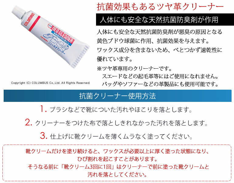 洗えない革製品をきれいにして抗菌◆ツヤ革用抗菌クリーナー ツヤ革 コロンブス メンズ レディース[防臭 天然皮革 革 レザー ツヤ革 ビジネスシューズ 靴 靴みがき シューケア お手入れ 抗菌 ソファ かばん カバン コート 衣類 クリーナー]