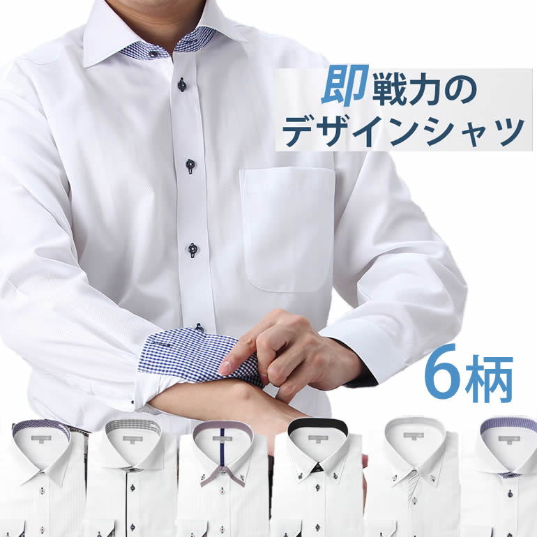 当店オリジナルデザイン 長袖 ワイシャツ 選べる6柄 ドレスシャツ シャツ メンズ 紳士用 ビジネス フォーマル [ 白 …