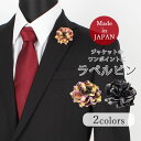 フォーマルシーンで華やかさをプラス ラペルピン 日本製 メンズ 紳士用 アクセサリー フラワー 花 フォーマル ピンズ ブローチ スーツ ジャケット イエロー ...