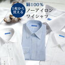 【5枚で最大3000円OFFクーポンあり】超形態安定なのに綿100% ワイシャツ 形態安定 スマシャツ ノーアイロン メンズ 紳士用 ビジネス フォーマル [ ...