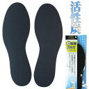 活性炭消臭効果で靴内のニオイ対策! インソール 活性炭 消臭 中敷き 低反発インソール コロンブス COLUMBUS フリーサイズ 男女兼用 [ フィット 消臭...