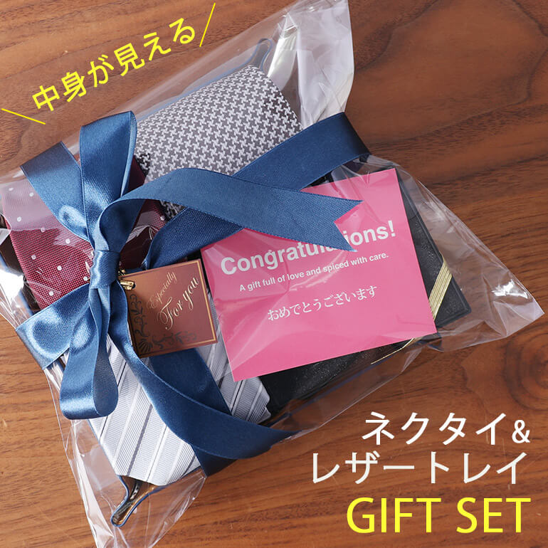 ギフトセット ネクタイ レザートレイ 中身が見える ラッピング プレゼント 洗えるネクタイ タイピン アクセサリー メンズ 紳士用 小物入れ [ ストライプ ド...