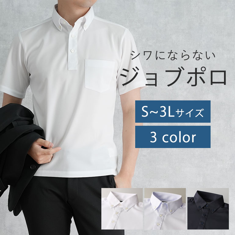 【2枚購入でプレゼント】ビズポロ ポロシャツ シャツ 半袖 クールビズ ボタンダウン ビジネス カジュアル シワにならない ストレッチ ビジネス ビジカジ メン...