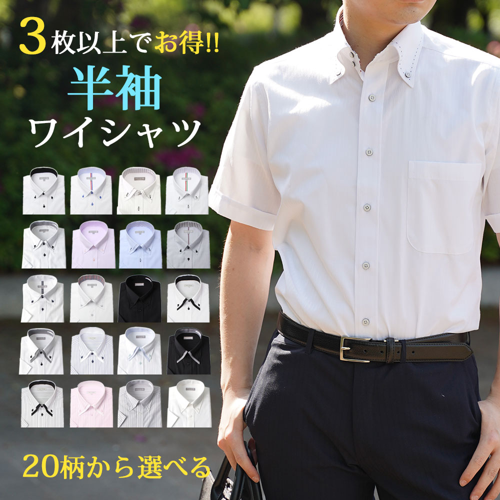 【3枚以上で1200円クーポン利用可】 半袖ワイシャツ クールビズ シャツ 半袖 ワイシャツ 選べる 20柄 メンズ 紳士用 …