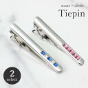 ネクタイピン タイバー シルバー シンプル ブルー 青 ピンク ストーン メンズ アクセサリー 紳士用 タイピン [ ビジネス フォーマル ネクタイ シルバー ...