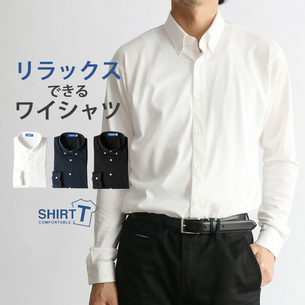  ワイシャツ 長袖 ニットシャツ 形態安定 メンズ ストレッチ ニット Tシャツ生地 