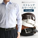 4色から選べる ストレッチ性◎ カラーベルト メンズ 本革 フェイクレザー 合皮 はさみでカット可能 ビジネス カジュアル ストレッチ レザー ベルト 革ベルト...