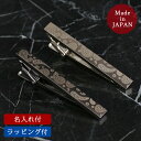 【名入れ付き】ネクタイピン タイピン メンズ 紳士用 ペイズリー ボックス付き 日本製 シルバー ブラック シンプル ネクタイ メンズ アクセサリー ビジネス ...