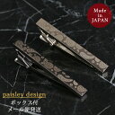 ネクタイピン 日本製 タイピン メンズ 紳士用 ペイズリー ボックス付き シルバー ブラック シンプル アクセサリー ビジネス [フォーマル 結婚式 父の日 誕...