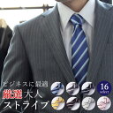 ネクタイ シルク混 ビジネス 就活 リクルート 8cm幅 レギュラーネクタイ ストライプ メンズ 紳士用 ビジネス フォーマル [ ストライプ ピンク イエロー...