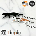 ★ネコ好きのための★ねこタイピン 猫 ネコタイピン 黒猫 三毛猫 ネクタイピン タイクリップ メンズ 紳士用 アクセサリー かわいい おしゃれ [ キャット ネ...