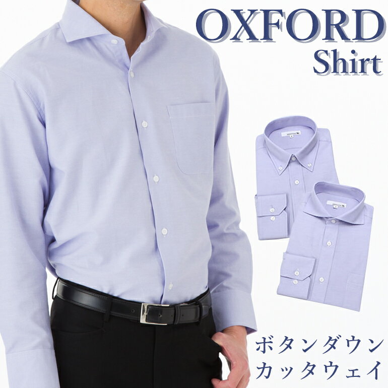 オックスフォード シャツ パープル 長袖 ドレスシャツ ワイシャツ Yシャツ メンズ 紳士用 ビジネス カジュアル ボタ…