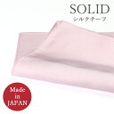 ポケットチーフ 日本製 シルク100% シルクチーフ シルク メンズ 紳士用 ライトピンク [ フォーマル ポケットチーフ シルク 日本製 つや 無地 ピンク ...