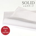 ポケットチーフ 日本製 シルク100％ 白 ホワイト シルク チーフ メンズ 紳士用 フォーマル 結婚式 パーティー  