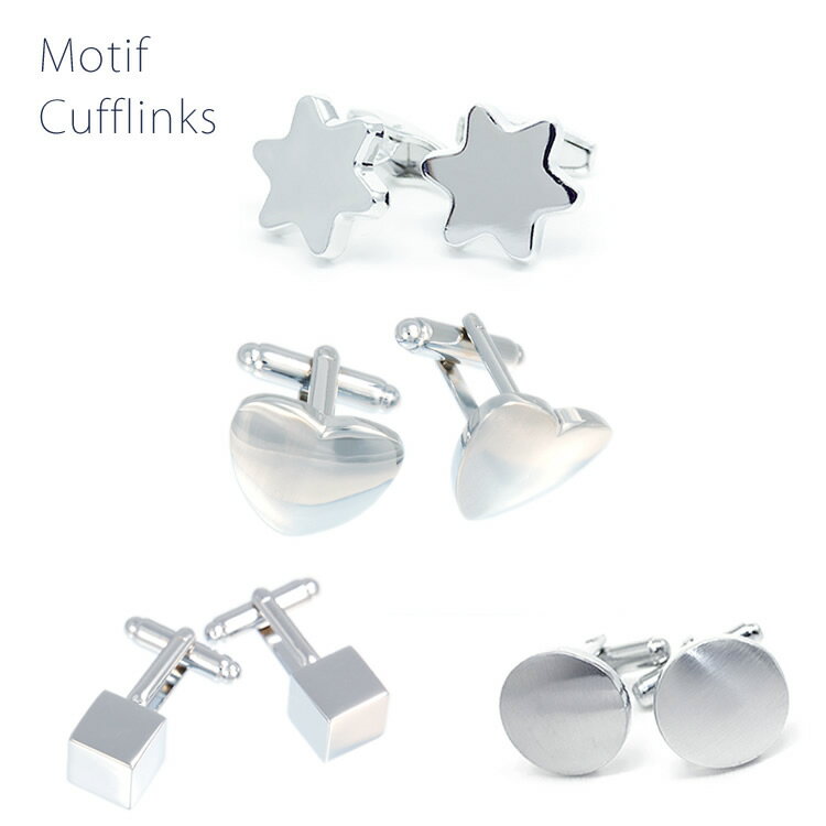 選べるモチーフ カフスボタン ハート スター 星 スクエア サークル カフリンクス シルバー ユニーク おしゃれ メンズ アクセサリー 紳士用 ビジネス フォー...
