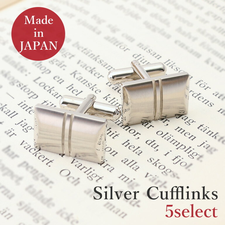 カフスボタン カフリンクス 日本製 シルバーカラー メンズ アクセサリー ビジネス フォーマル 紳士用 [ スーツ ワイシャツ 結婚式 おしゃれ スーツ ギフト...