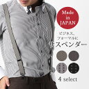サスペンダー フォーマルシーンに 結婚式に サスペンダー メンズ 紳士用 男性用 フォーマル ビジネス [ ブラック 黒 グレー ベージュ X型 シルエット 新...