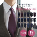 シルクネクタイ シルク100% 紺縦ネクタイ 日本製 レギュラーネクタイ 8cm幅 ネイビー シルク メンズ 男性用 紳士 ビジネス フォーマル スーツ ワイシ...