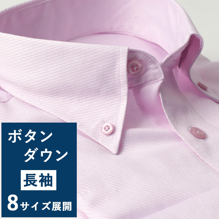 ワイシャツ 長袖 メンズ 豊富な8サイズ展開 ビジネス 紳士用 カジュアル 形態安定生地 [ワイシャツ 長袖 形態安定加…