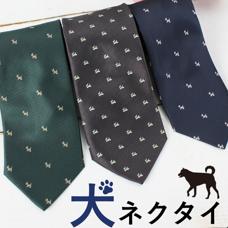 ギフトにおすすめ 犬ネクタイ[DOG NECKTIE]Vゾーンが楽しくなる！人気のかわいい犬柄のネクタイです。父の日や誕生日のプレゼントにも最適。つけるだけで楽しい気分にさせてくれます。さらにポリエステルを使用しているのでお家で簡単に洗濯できます。Vゾーンにセンスの良さをアピールできるネクタイです！型番TIE-FT16 TIE-FT17 TIE-FT18商品情報洗濯可能（洗濯ネットに入れてください。）素材・カラー[洗える]ポリエステル100%ダークグレー ネイビー グリーンサイズ全長：140cm 剣先：8cm（レギュラー）付属品-この商品のお問い合わせ番号BZR-item-53323ワイシャツとネクタイ専門店 ビズモについて当店はネクタイとワイシャツをメインにメンズビジネスアパレルを幅広く扱うメンズアパレルショップです。ネクタイは「洗えるネクタイ」を中心に、シルク混ネクタイ、キャラクターネクタイ、シルクネクタイ等多数取り扱っております。当店でも特に人気の「洗えるネクタイ」は洗濯ネットに入れてご家庭の洗濯機でお洗濯可能なのが一番のメリット。食事の際等に意外と汚れやすいネクタイ、お得なおまとめ買いがおすすめです。高品質な「シルクネクタイ」はプレゼントにもおすすめ！ボックス付きもご用意しております。隠れた人気商品にはワンタッチで着けられる「瞬間ネクタイ」も！ネクタイを結ぶのが苦手な方、首回りが締めつけられるのが苦手な方、手が不自由な方など、お困りの方に寄り添ったネクタイもございます。ネクタイやワイシャツの多くは、直接海外工場と連携・生産を行っているため、お手頃価格でご提供が可能です。お試ししやすい単品販売、お得なセット商品も多数ご用意しております。取扱商品ワイシャツ ニットシャツ ノーアイロンシャツ ネクタイ ネクタイピン カフリンクス カフス ビジネスバッグ ビジネスシューズ ベルト 雑貨 革小物 コインケース 財布 スリッパ 筆記具 ボールペン おすすめ用途・シーンビジネス フォーマル 冠婚葬祭 リクルート 就職活動 転職活動 大学生 社会人 男性 メンズ 紳士用 レディース 女性用 ユニセックス プレゼント ギフト 誕生日 お祝い バレンタイン クリスマス 成人式 卒業式 入学式 入学祝い 入社祝い 退職 転職こちらもオススメ3枚以上でお得 綿100％超形態安定ワイシャツシルク混ネクタイ 選べる3本セット1枚から送料無料！長袖デザインワイシャツ