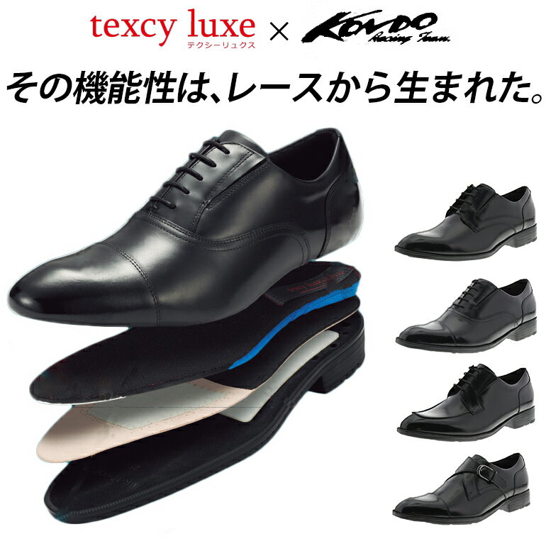 走れるビジネスシューズ texy luxe テクシーリュクス アシックス商事 メンズ 紳士用 革靴 消臭 抗菌 ビジネス スニーカーのような履き心地 スーツ 通勤 リクルート [ ビジカジ MOFF 消臭 抗菌 2E 本革 SUPER GT KONDO Racing team 近藤真彦 ギフト プレゼント 父の日 ]