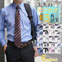 ワイシャツ5枚セット ビジカジ ワイシャツ 長袖 メンズ ビジネス カジュアル クールビズ [ ビジカジ シャツ 紳士 形態安定 白 ホワイト ブルー 青 ボタ...