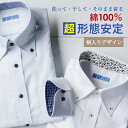 形態安定 ワイシャツ 綿100% メンズ 長袖 メンズ Yシャツ ノーアイロン カッターシャツ ビジネス ボタンダウン 白 ホワイト ブルー グレー 総柄 無地...
