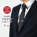 日本製 ネクタイピン タイピン タイバー メンズ 紳士用 アクセサリー シンプル ビジネス フォーマル [ ピンクゴールド ゴールド シルバー ブラック ギフト...