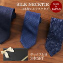 シルクネクタイ 3本セット 日本製 シルク100% 紺縦ネクタイ ギフトセット ボックス付き 8cm幅 レギュラーネクタイ ビジネス メンズ 紳士用 30代 4...