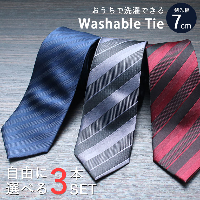 洗えるナロータイ 3本セット 洗える ネクタイ 30代にオススメ ジャガードネクタイ 7cm幅 ウォッシャブル ネクタイ メンズ 紳士用 ビジネス フォーマル ...