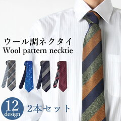 https://thumbnail.image.rakuten.co.jp/@0_mall/bizmo/cabinet/001/039/necktie-wl-2set_n0.jpg