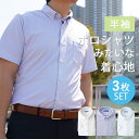 ニットシャツ 3枚セット 半袖 ポロシャツみたいな着心地 クールビズ ワイシャツ メンズ 形態安定 ストレッチ ノーアイロン 