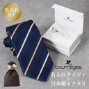【名入れ付き】 タイピン クレージュ 日本製シルクネクタイ ギフトセット 名入れタイピン クレージュ ブランド [ ネクタイピン タイバー 刻印 シルクネクタイ...