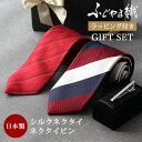 ふじやま織 シルクネクタイ 日本製タイピン セット 自由に選べるネクタイ ラッピング付き 8cm幅 レギュラーネクタイ 日本製 ギフト プレゼント メンズ 紳士...