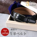 桐箱入り 本革ベルト 日本製 ビジネスベルト レザー メンズ 紳士用 本革 牛革 メンズ ビジネス カジュアル フォーマル スーツ [ 黒 ブラック 茶 ダーク...