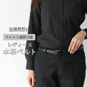 レディースベルト 冠婚葬祭 ブラック 黒 【長い場合はハサミでカット】 長さ調節 ウエスト ベルト レディース 女性 細め ベルト [ 本革 細ベルト サイズ ...