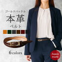 【長い場合はハサミでカット】 レディースベルト ゴールドバックル 本革 レザー 日本製 インディゴブラック ネイビー オレンジ グレー チョコ ブラウン 茶 ダ...