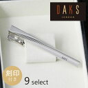 選べるネクタイピン DAKS 名入れ 刻印付き ネクタイピン ダックス タイピン ステンレス シルバー メンズ アクセサリー 紳士用 ブランド イギリス 英国 ...