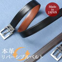 ビジネスベルト リバーシブル ベルト 本革 ビジネス カジュアル 革ベルト メンズ 紳士用 スーツ [ メンズベルト 牛革 おしゃれ リバーシブル 本革 ビジネ...