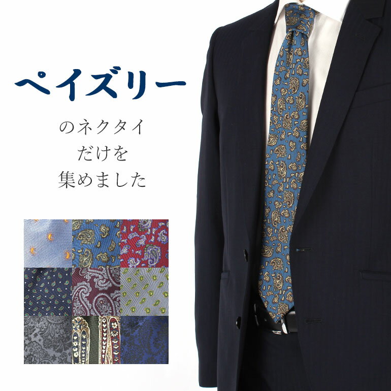 楽天市場】ネクタイ ブルー ペイズリー ソリッドの通販 楽天市場】ネクタイ ブルー ペイズリー ソリッドの通販