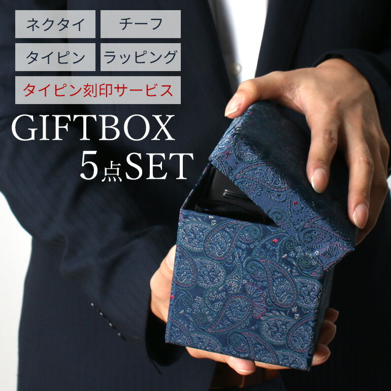 【タイピン名入れ付き】 ギフト3点セット ネクタイ タイピン ポケットチーフ メンズ 紳士用 ビジネス フォーマル [ プレゼント ギフト ストライプ チェック...