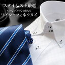 ワイシャツ・ネクタイ 2点セット デザインシャツ コーデセット ワイシャツ ネクタイ メンズ 紳士用 [ 仕事 ビジネス ビジカジ メンズ サイズ豊富 ボタンダ...